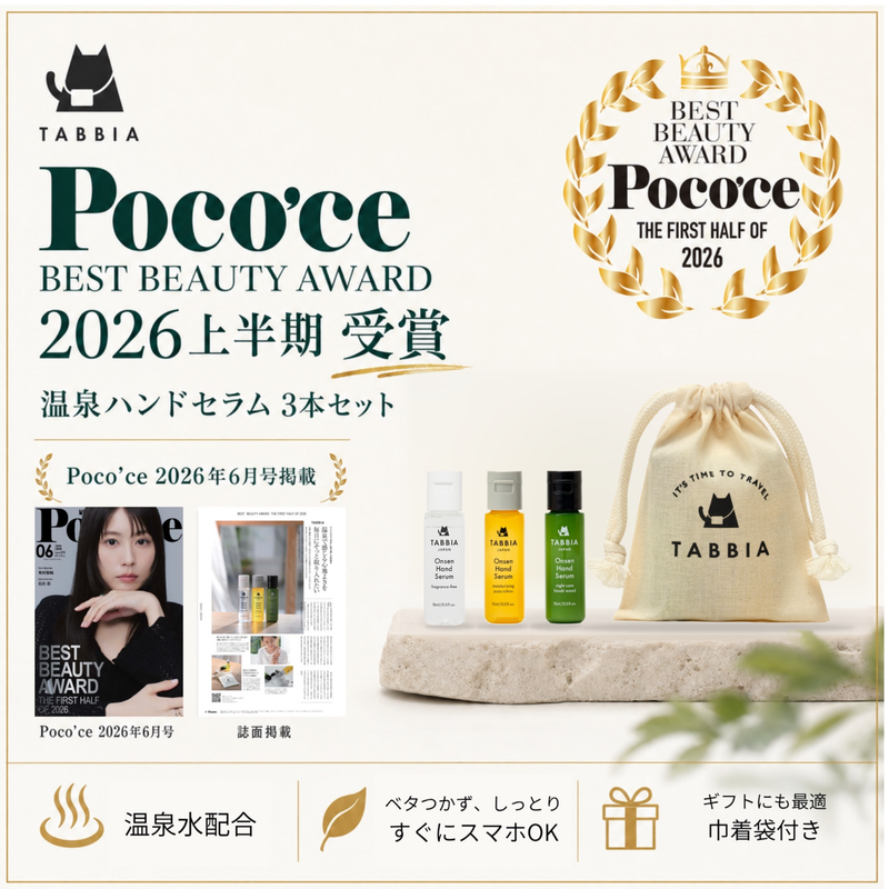 温泉ハンドセラム15ml  3本セット 巾着付き